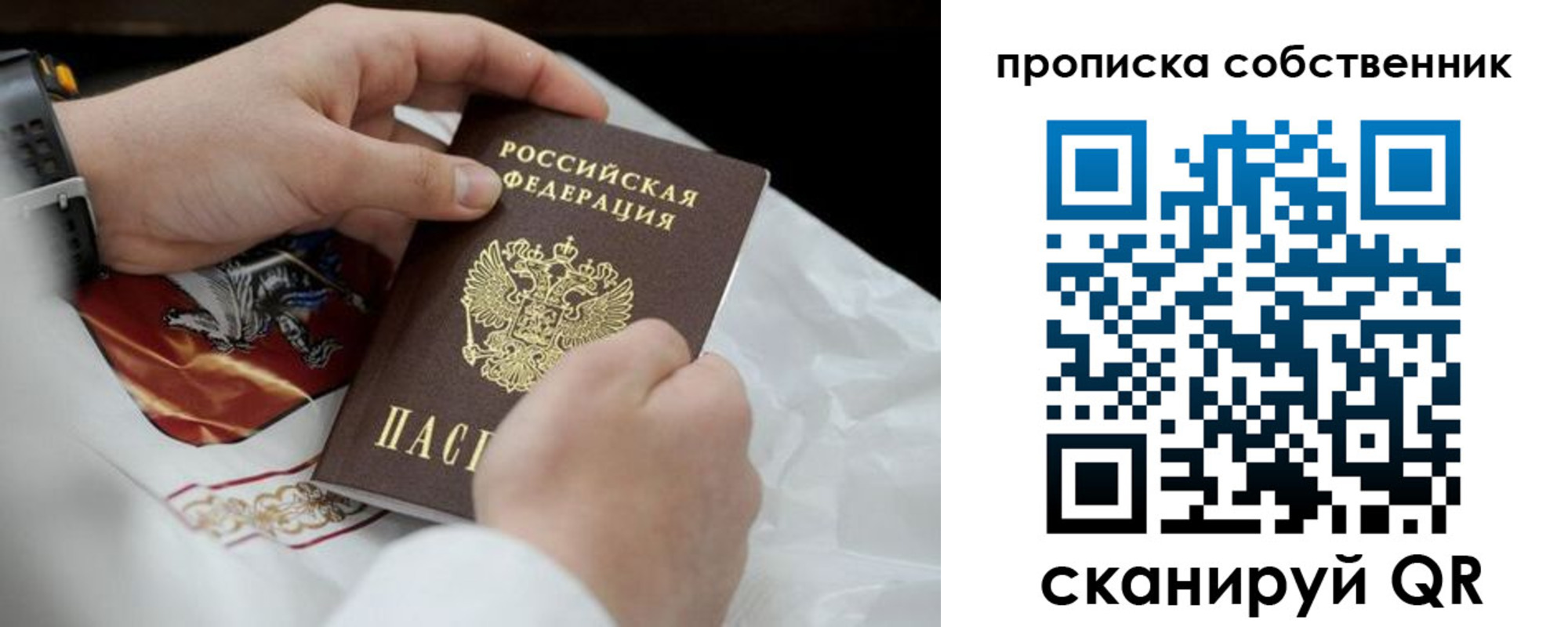 прописка 2025 в Нижнеудинске