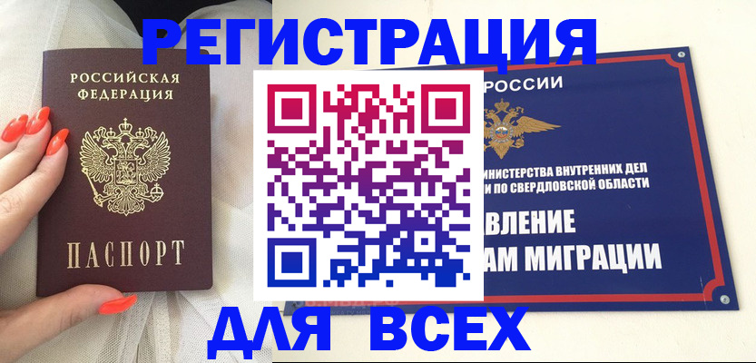 прописка иностранных граждан в Нижнеудинске